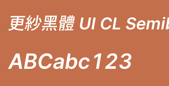 更紗黑體 UI CL Semibold