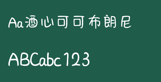 Aa酒心可可布朗尼