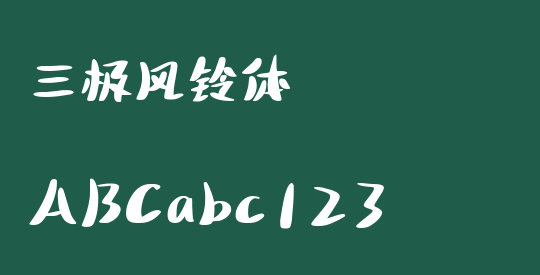 三极风铃体