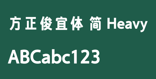 方正俊宜体 简 Heavy