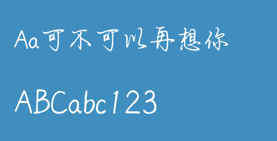 Aa可不可以再想你