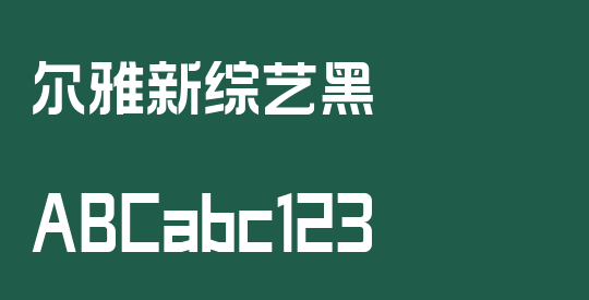 尔雅新综艺黑