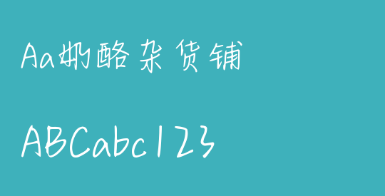 Aa奶酪杂货铺