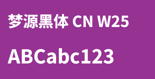 梦源黑体 CN W25