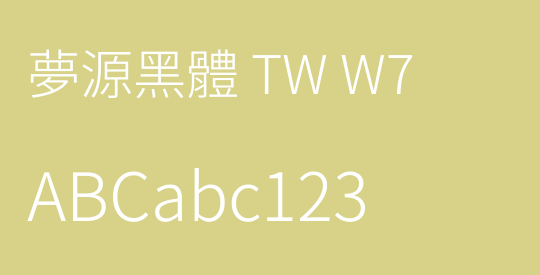 夢源黑體 TW W7