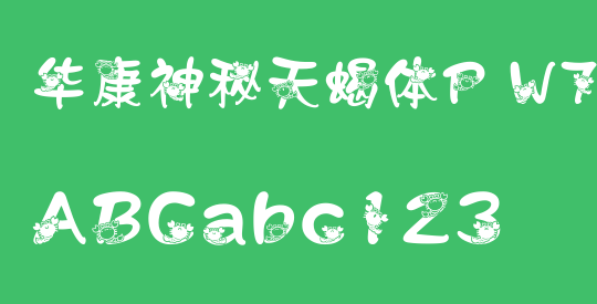 华康神秘天蝎体P W7