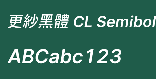 更紗黑體 CL Semibold