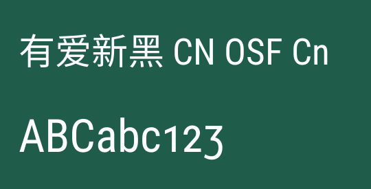 有爱新黑 CN OSF Cn
