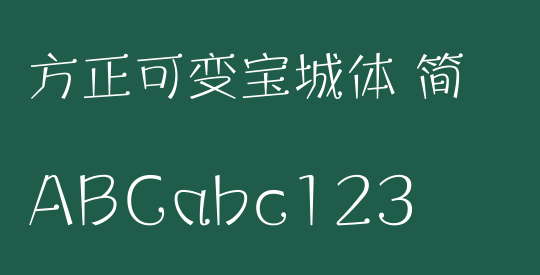 方正可变宝城体 简