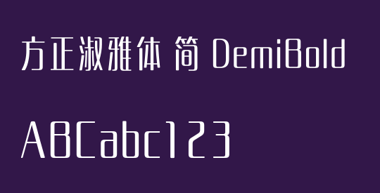 方正淑雅体 简 DemiBold