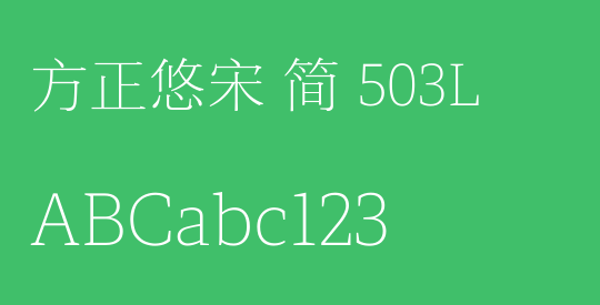 方正悠宋 简 503L