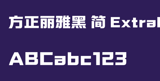 方正丽雅黑 简 ExtraBold