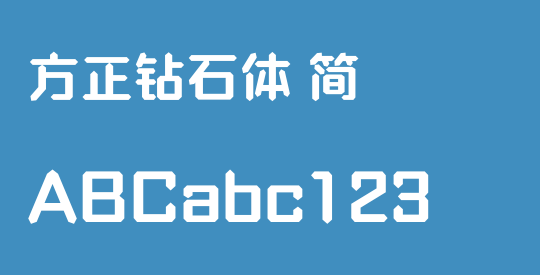 方正钻石体 简