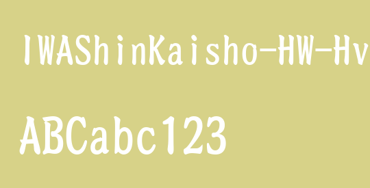 IWAShinKaisho-HW-Hv