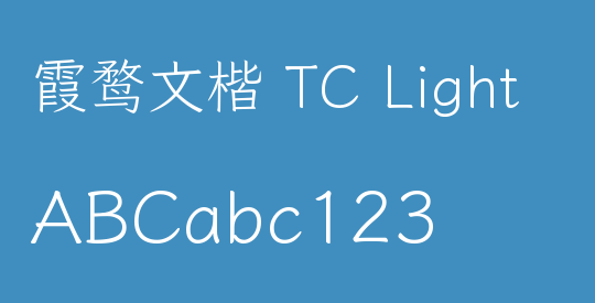 霞鹜文楷 TC Light