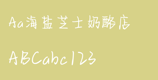 Aa海盐芝士奶酪店