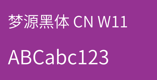 梦源黑体 CN W11