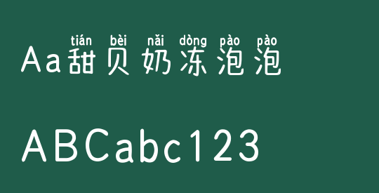 Aa甜贝奶冻泡泡