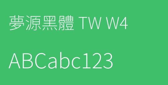 夢源黑體 TW W4
