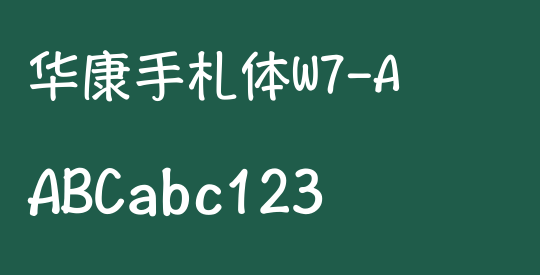 华康手札体W7-A