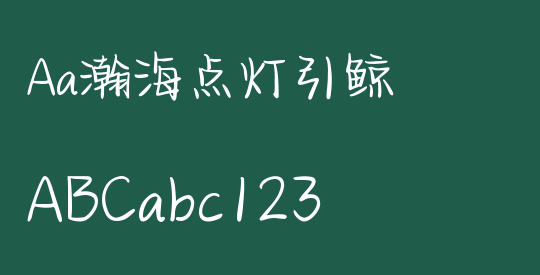 Aa瀚海点灯引鲸