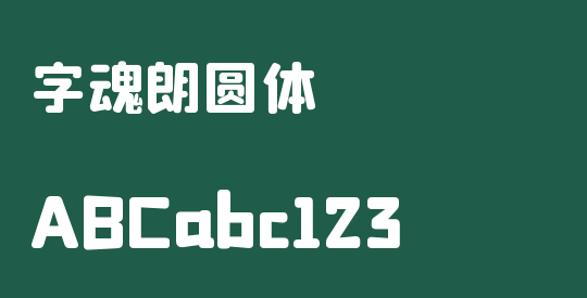 字魂朗圆体