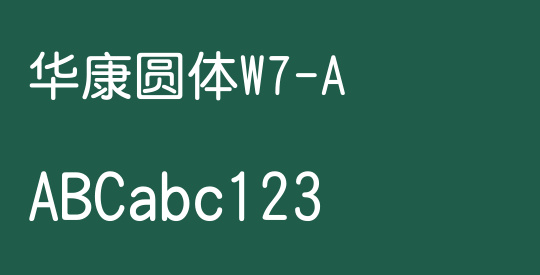 华康圆体W7-A