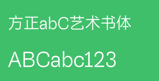 方正abC艺术书体