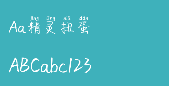 Aa精灵扭蛋