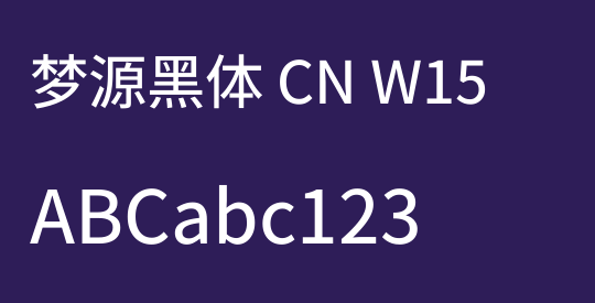 梦源黑体 CN W15