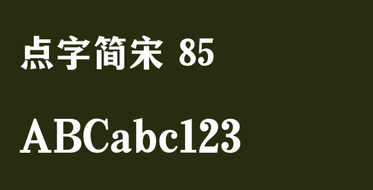点字简宋 85