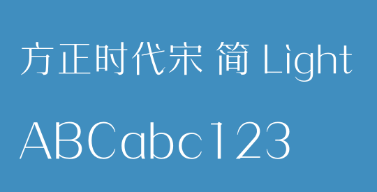 方正时代宋 简 Light