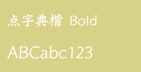 点字典楷 Bold