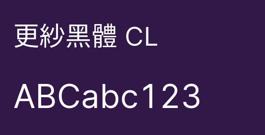 更紗黑體 CL