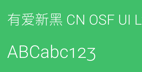 有爱新黑 CN OSF UI Lt