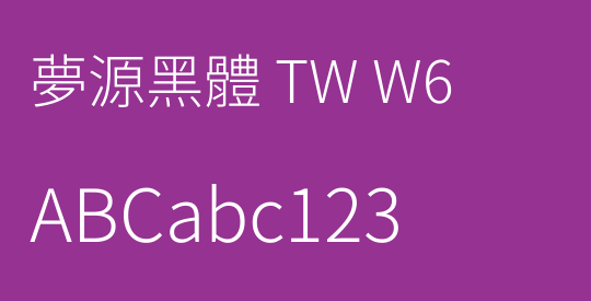 夢源黑體 TW W6