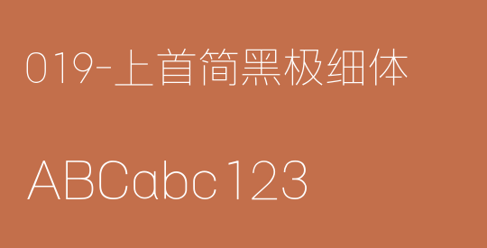 019-上首简黑极细体