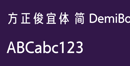 方正俊宜体 简 DemiBold