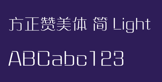 方正赞美体 简 Light