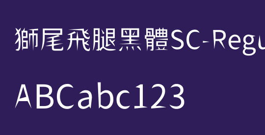 獅尾飛腿黑體SC-Regular