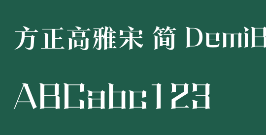 方正高雅宋 简 DemiBold