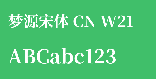 梦源宋体 CN W21