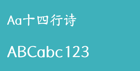 Aa十四行诗