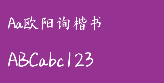 Aa欧阳询楷书