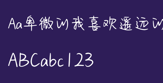 Aa卑微的我喜欢遥远的你