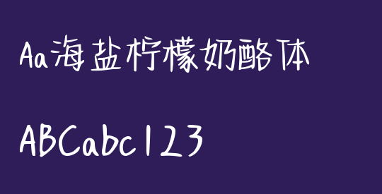 Aa海盐柠檬奶酪体
