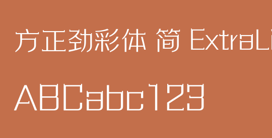 方正劲彩体 简 ExtraLight