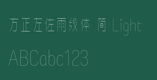 方正左佐雨线体 简 Light