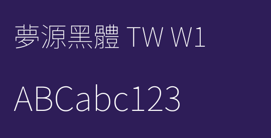 夢源黑體 TW W1