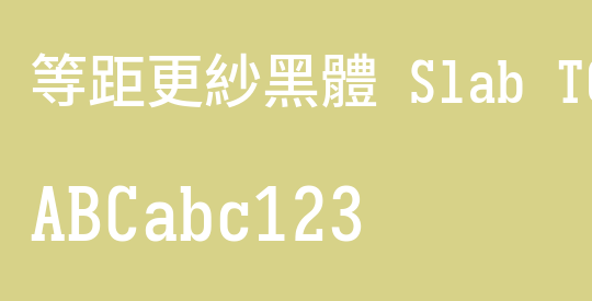等距更紗黑體 Slab TC Semibold